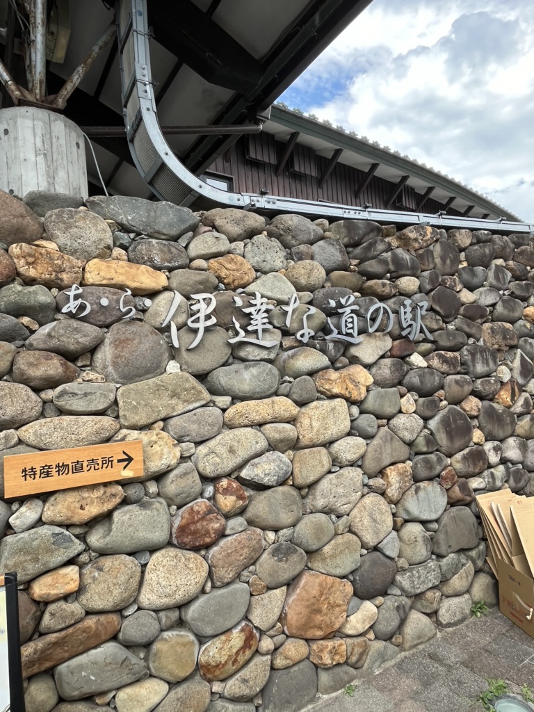 道の駅 あ・ら・伊達な道の駅の写真