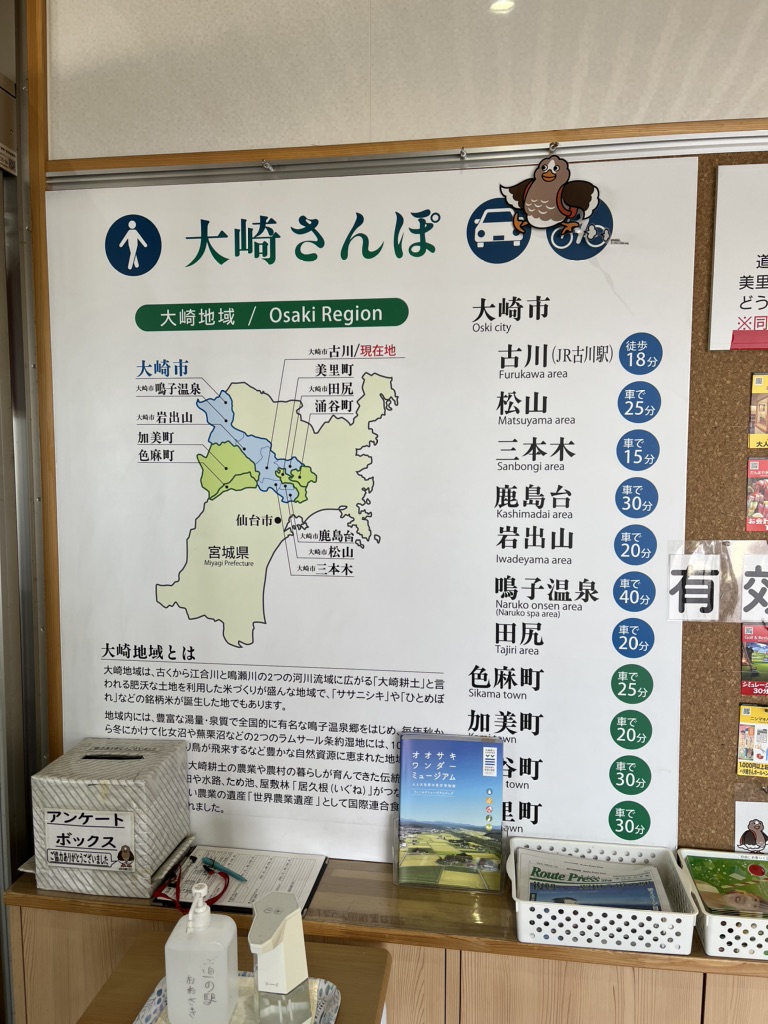 道の駅 おおさきの写真