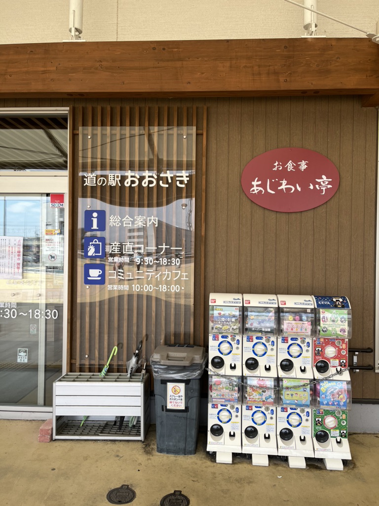 道の駅 おおさきの写真