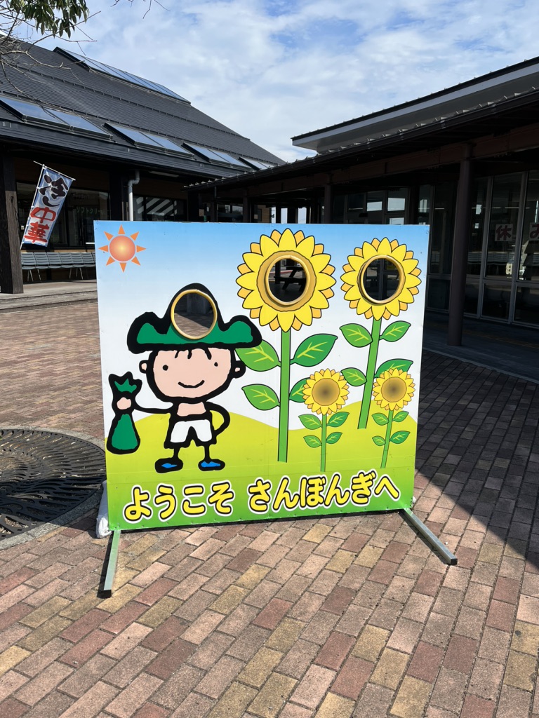 道の駅 三本木の写真
