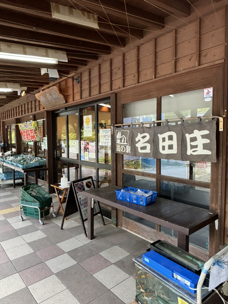 道の駅 名田庄の写真