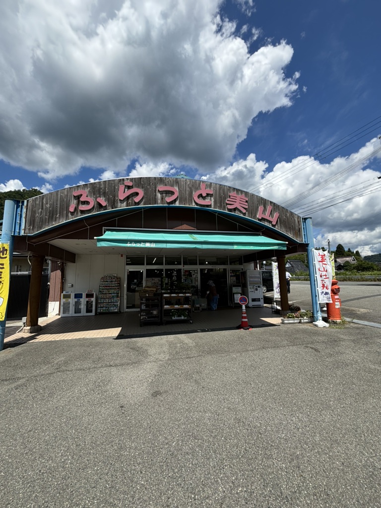 道の駅 美山ふれあい広場の写真