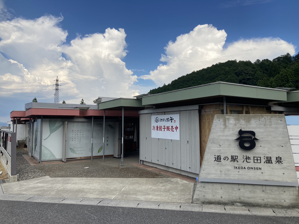 道の駅 池田温泉の写真