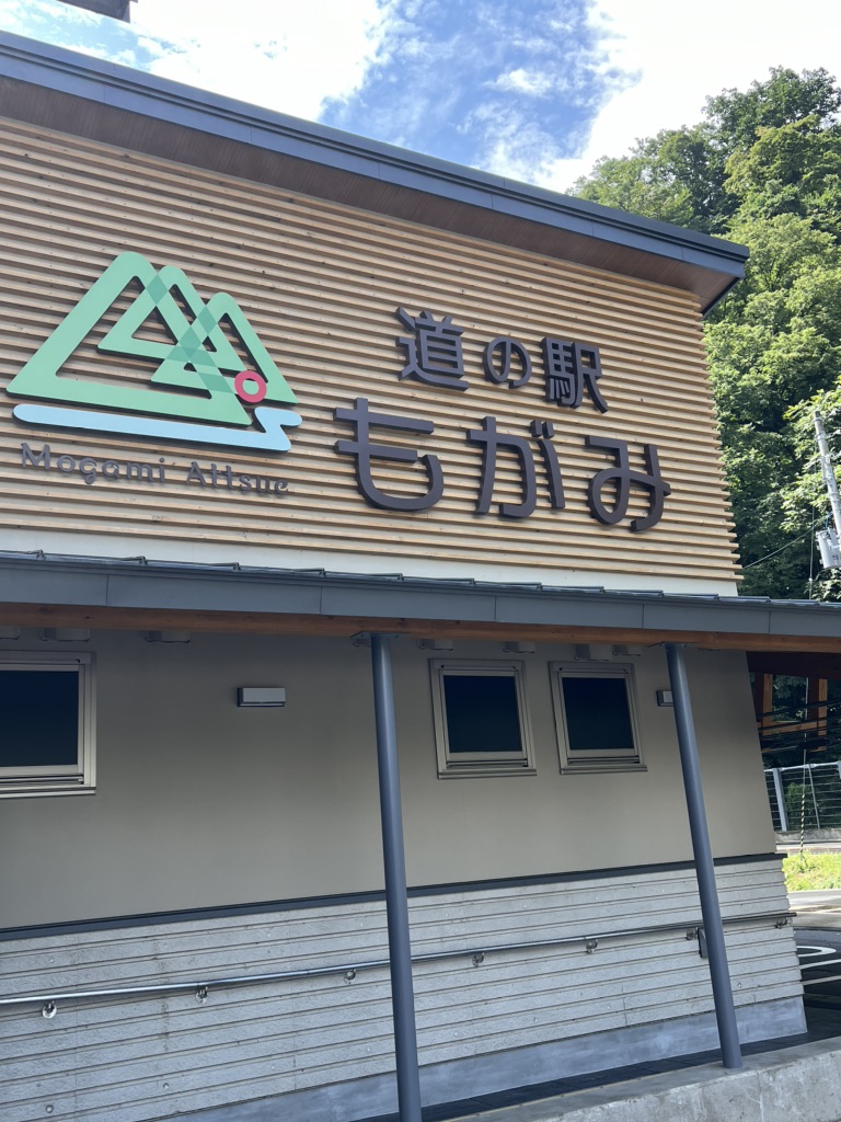 道の駅 もがみの写真
