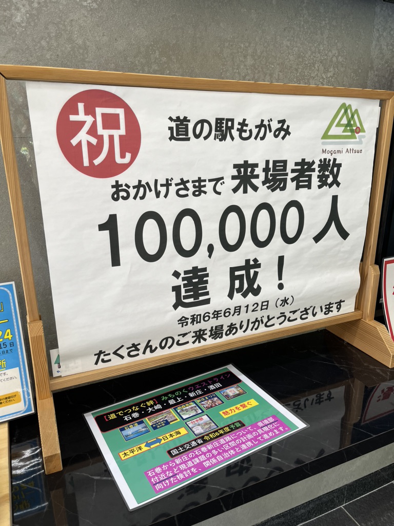 道の駅 もがみの写真