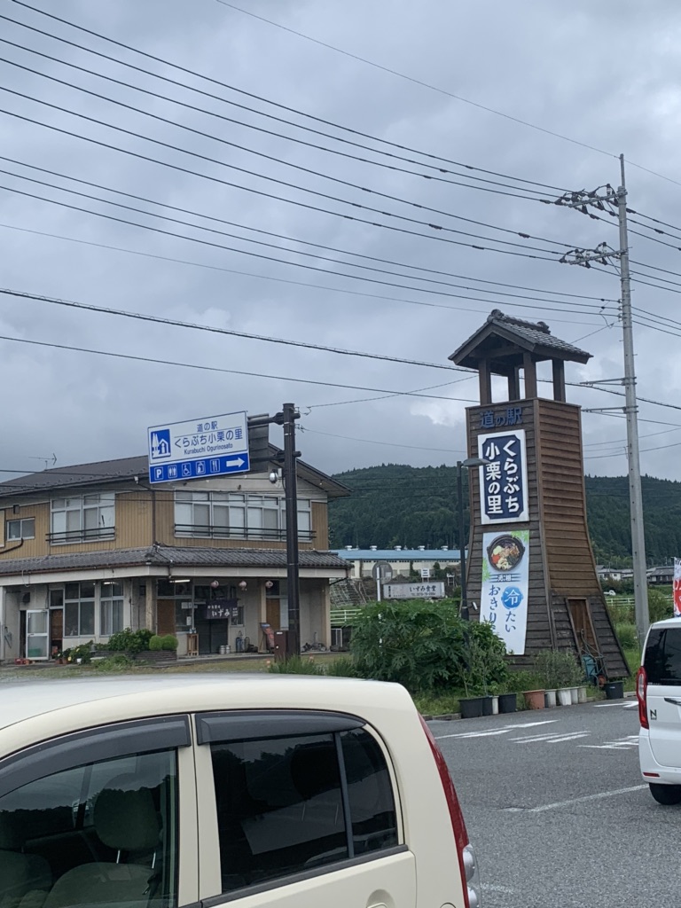 道の駅 くらぶち小栗の里の写真