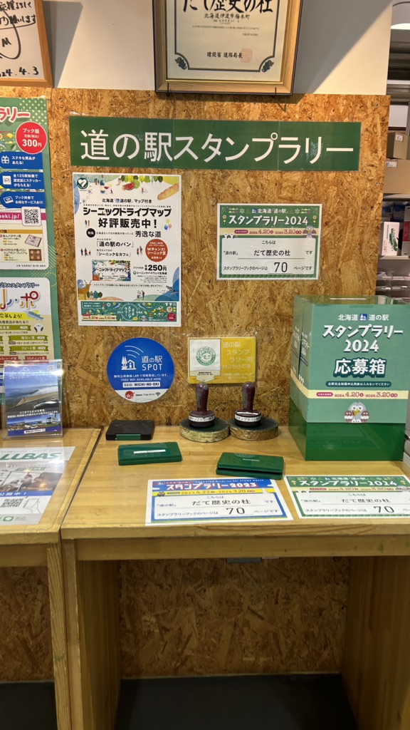 道の駅 だて歴史の杜の写真