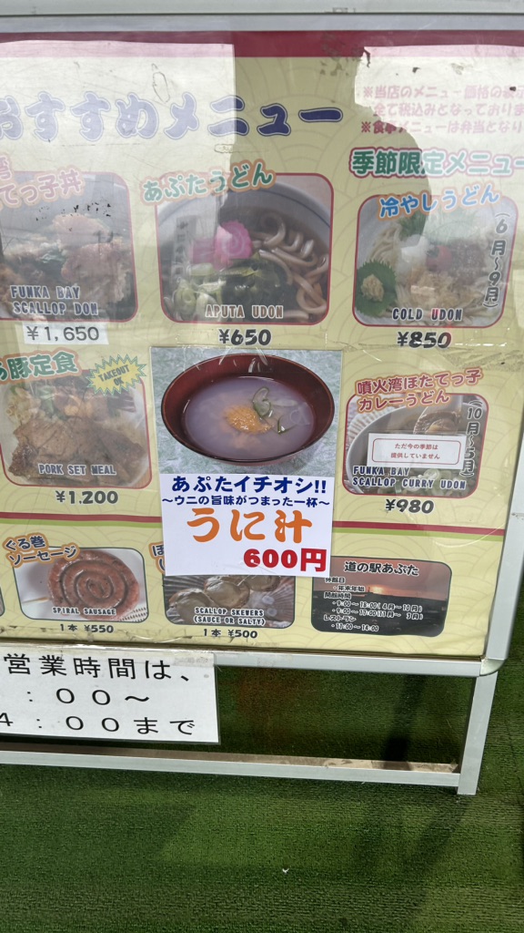 道の駅 あぷたの写真
