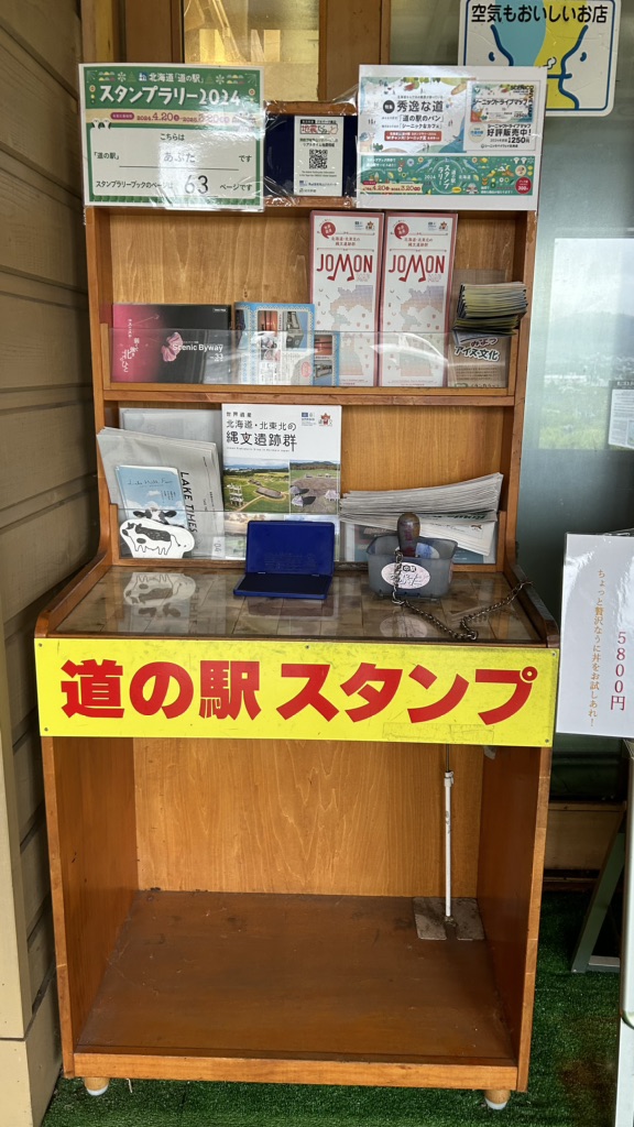 道の駅 あぷたの写真