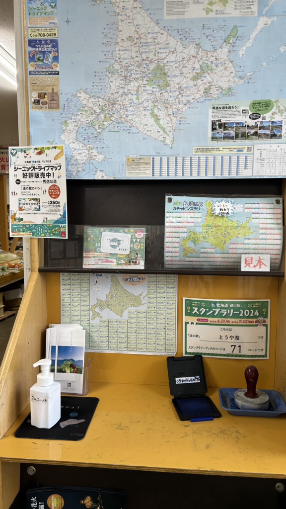 道の駅 とようらの写真