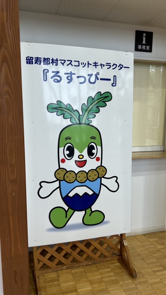 道の駅 とうや湖の写真