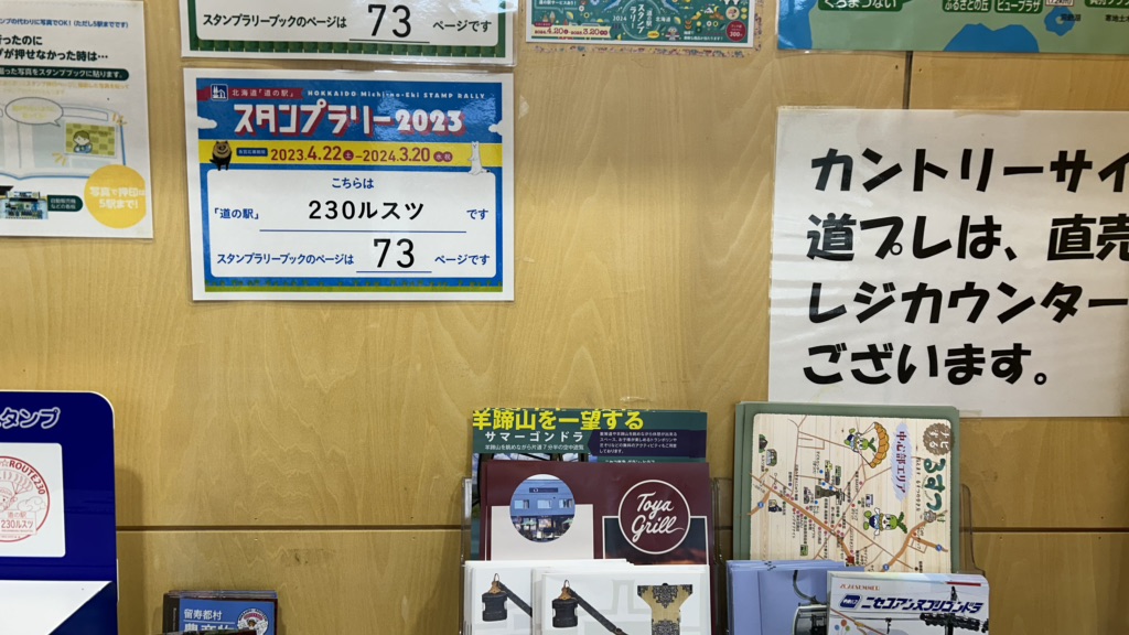 道の駅 230ルスツの写真