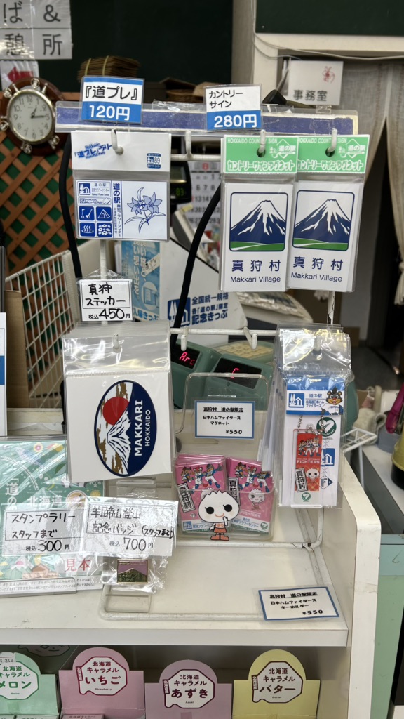 道の駅 真狩フラワーセンターの写真