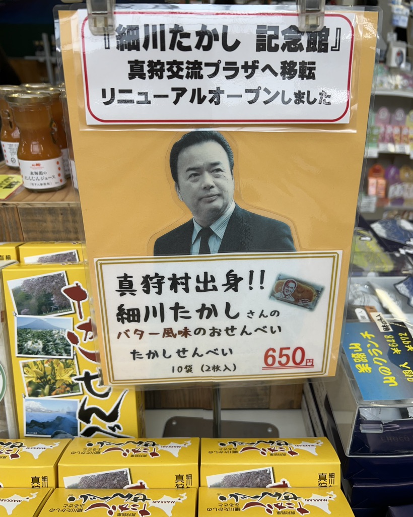 道の駅 真狩フラワーセンターの写真