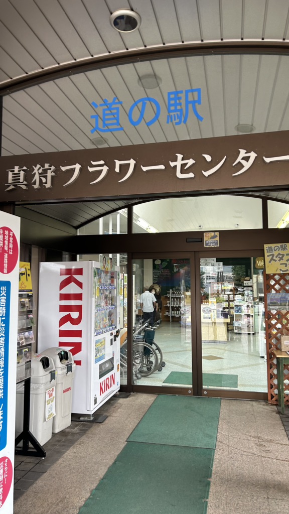 道の駅 真狩フラワーセンターの写真