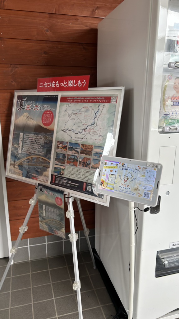 道の駅 ニセコビュープラザの写真