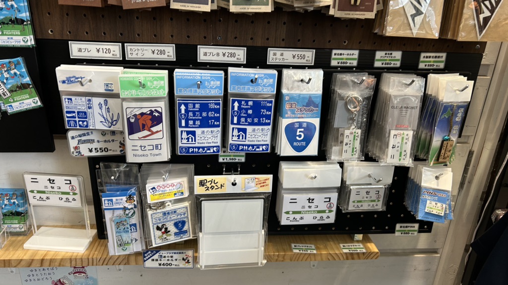 道の駅 ニセコビュープラザの写真