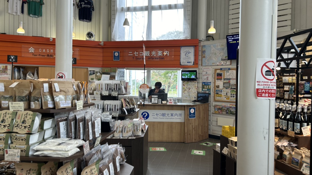 道の駅 ニセコビュープラザの写真