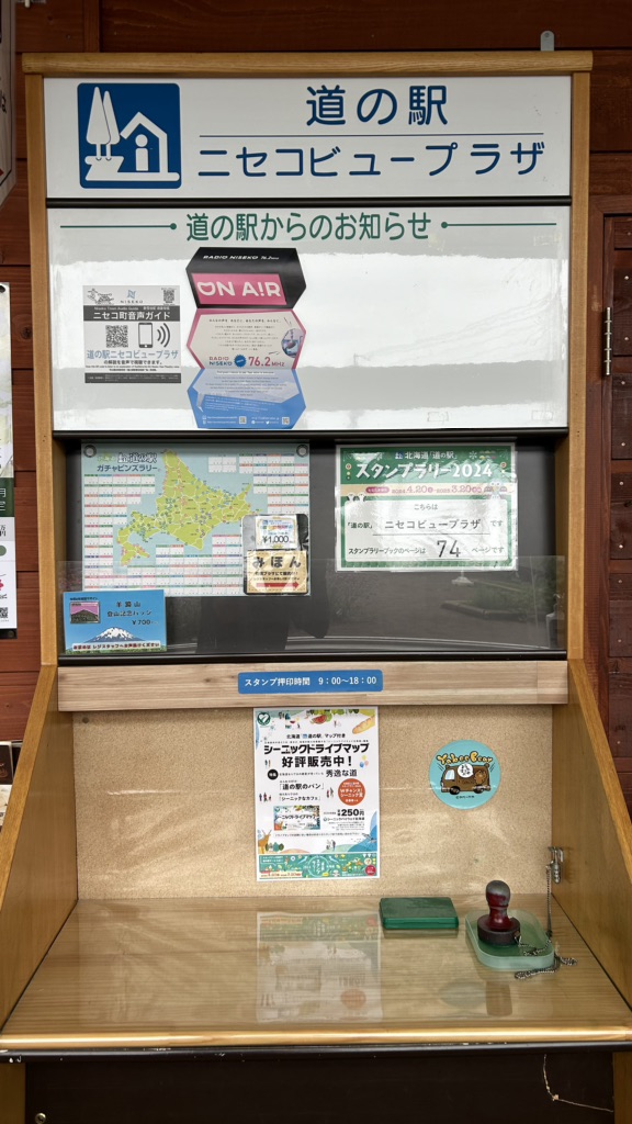 道の駅 ニセコビュープラザの写真