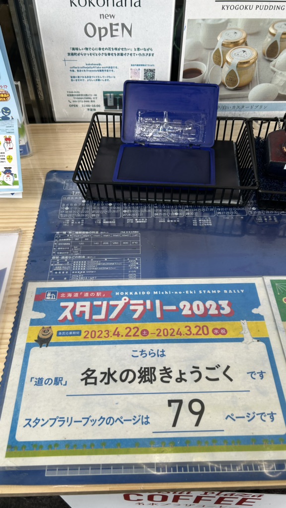 道の駅 名水の郷きょうごくの写真