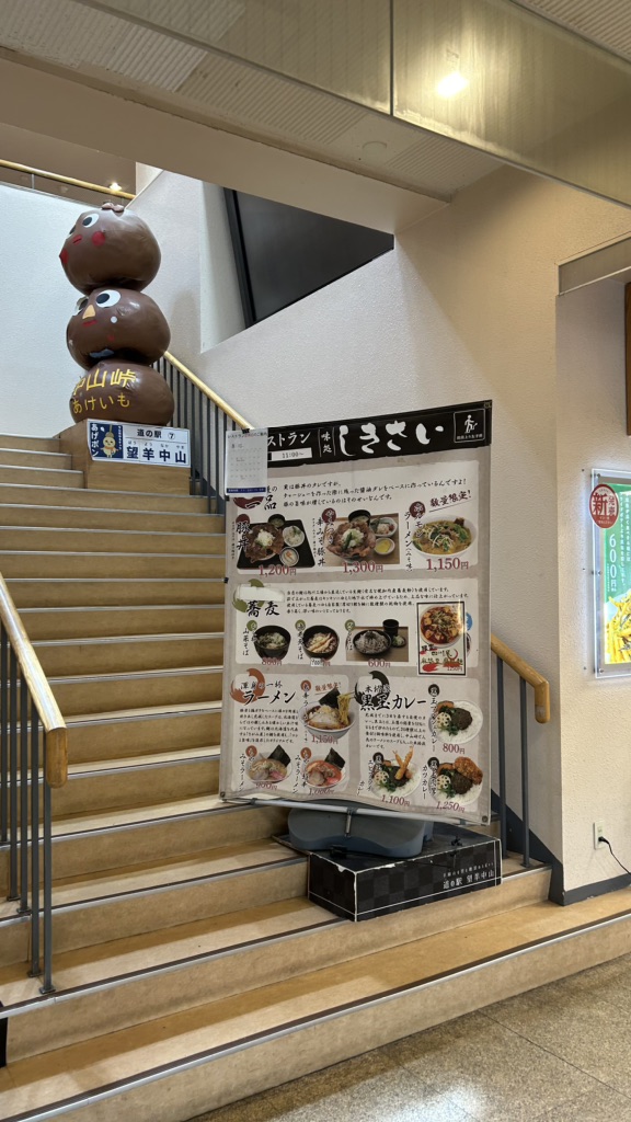 道の駅 望羊中山の写真