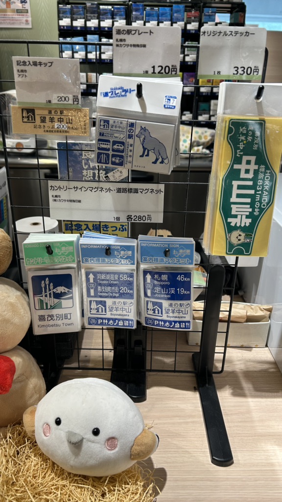 道の駅 望羊中山の写真