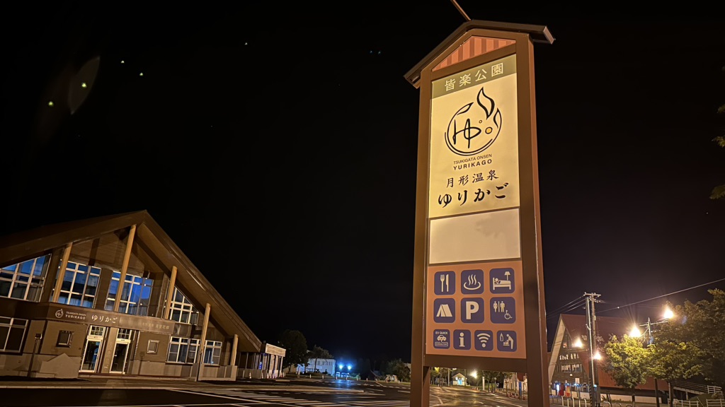 道の駅 275つきがたの写真