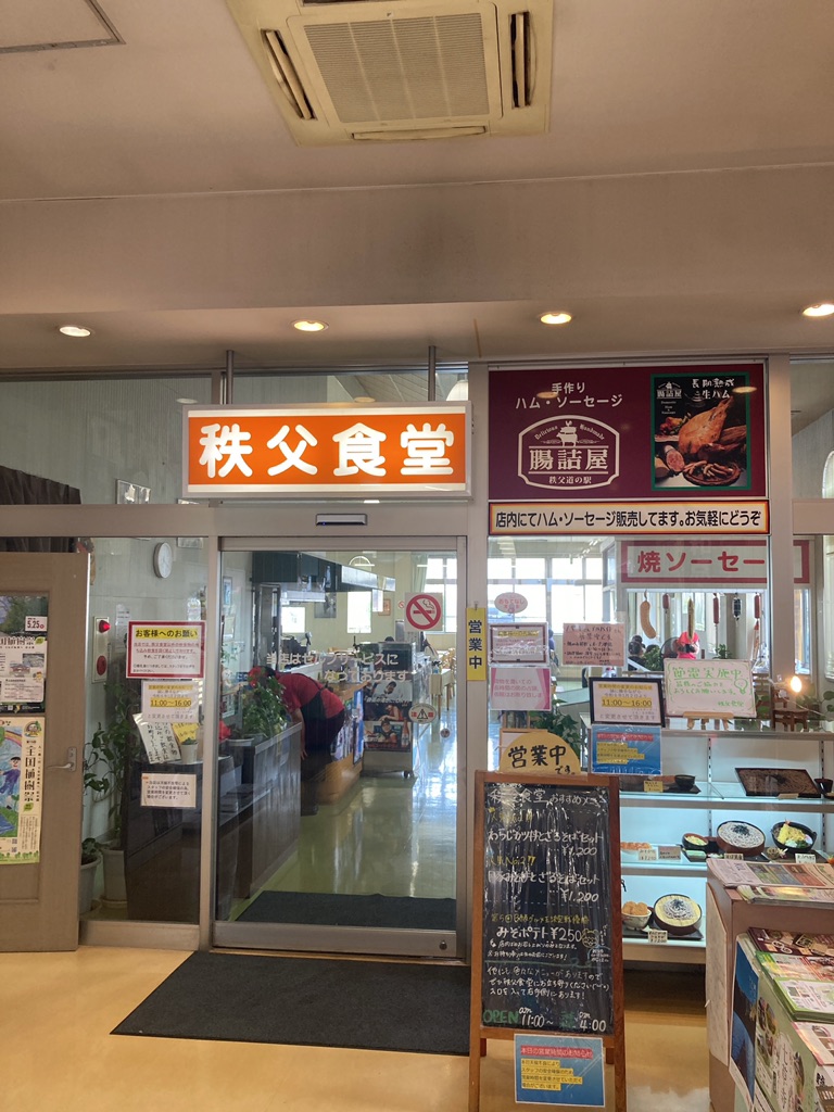 道の駅 ちちぶの写真