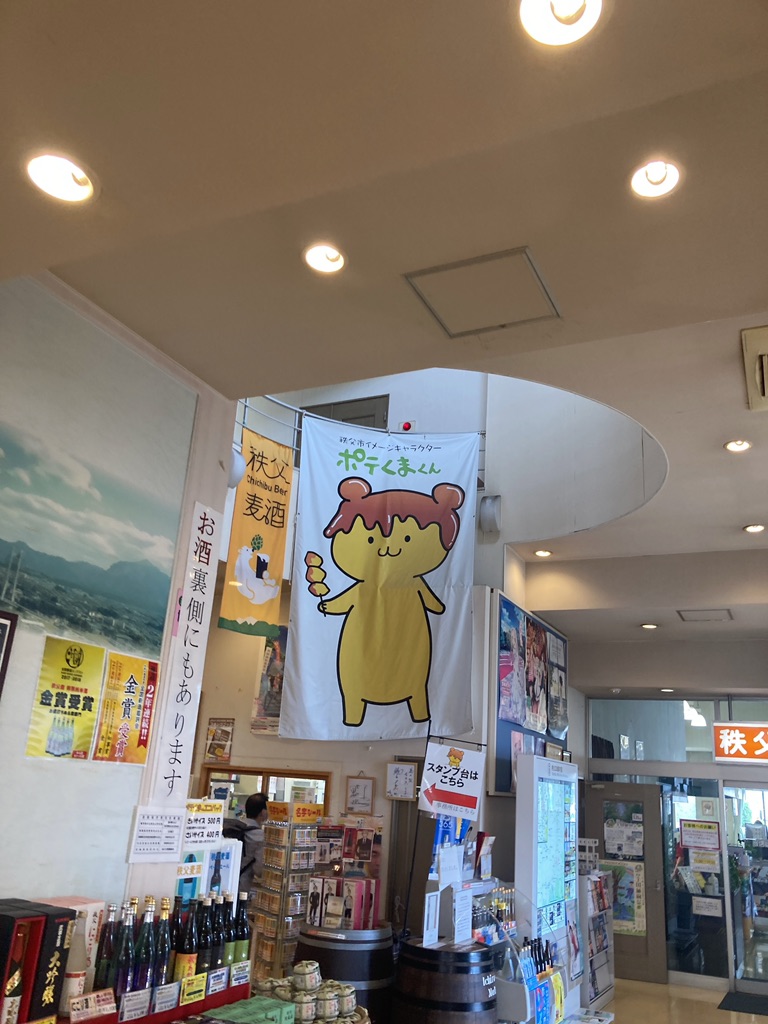 道の駅 ちちぶの写真