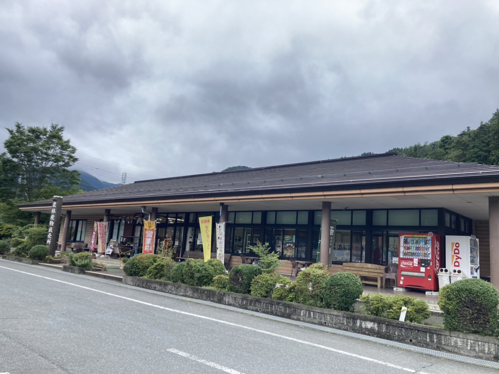道の駅 両神温泉薬師の湯の写真