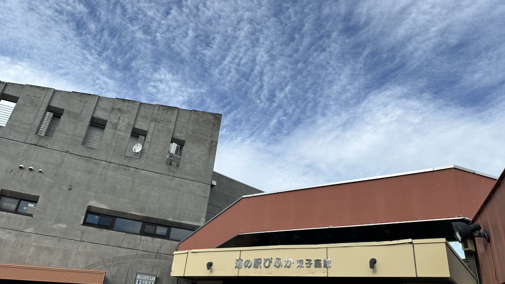 道の駅 びふかの写真