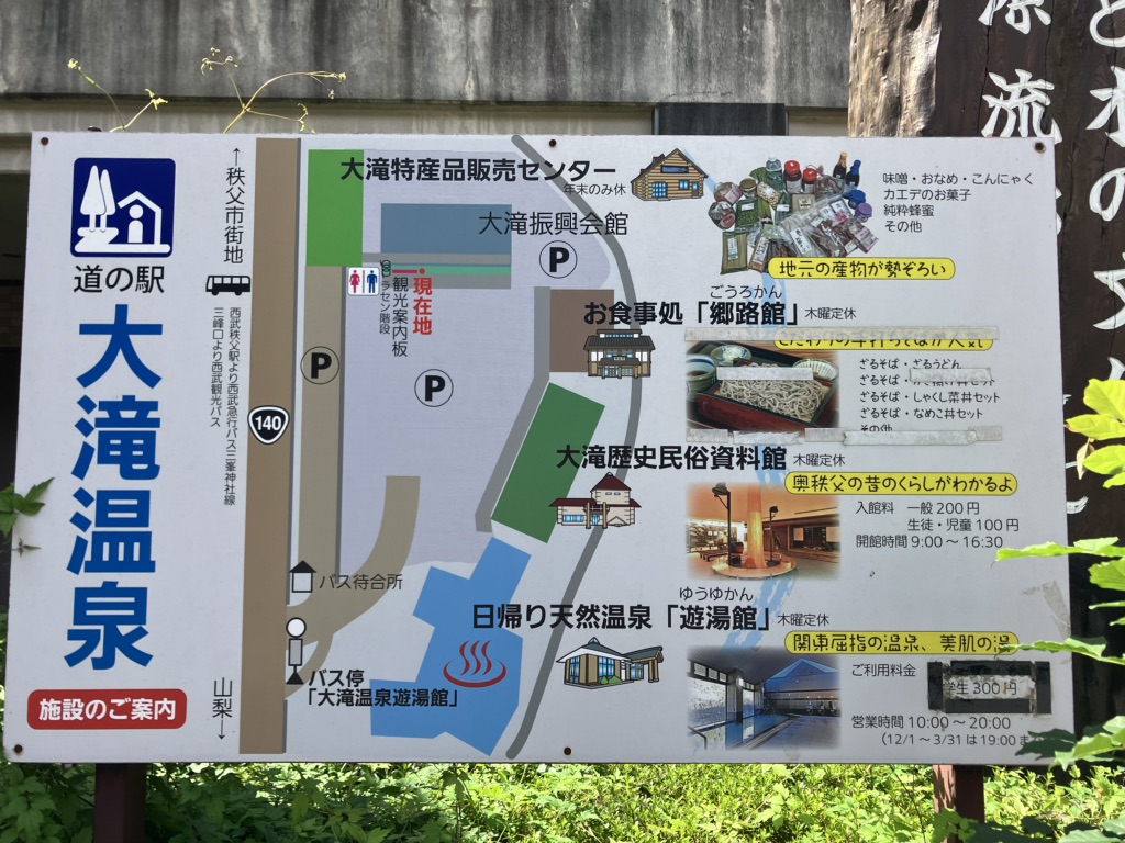 道の駅 大滝温泉の写真