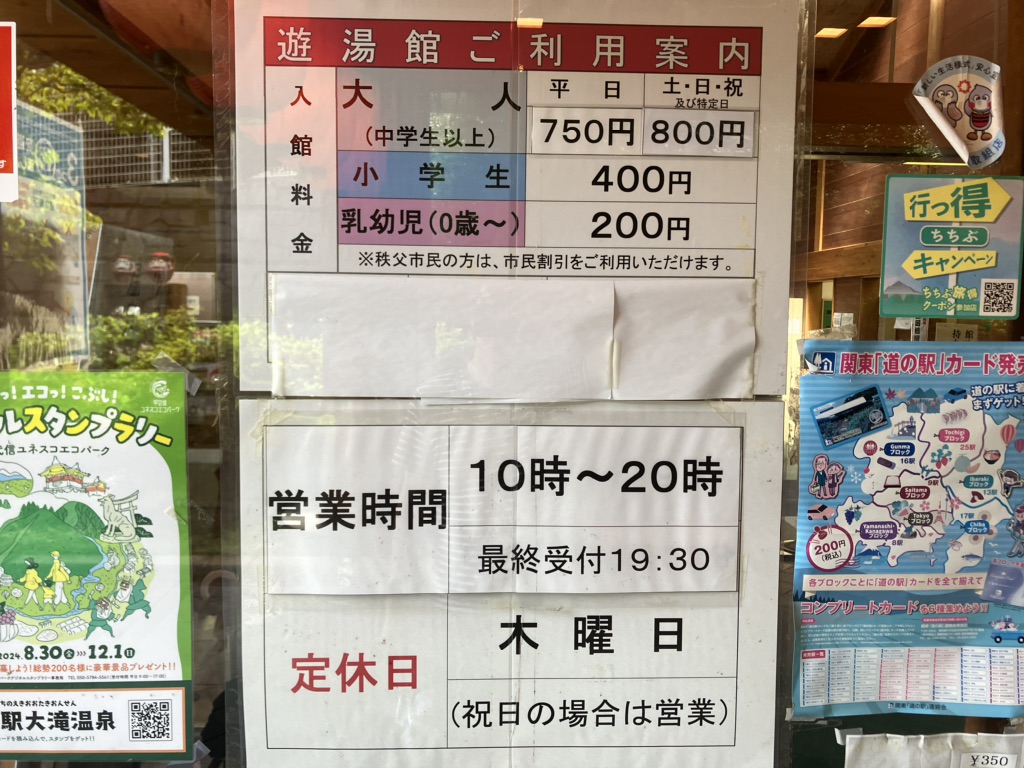 道の駅 大滝温泉の写真