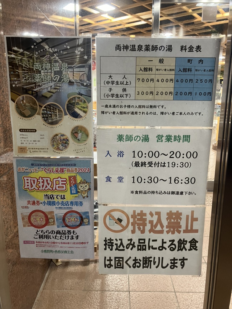 道の駅 両神温泉薬師の湯の写真