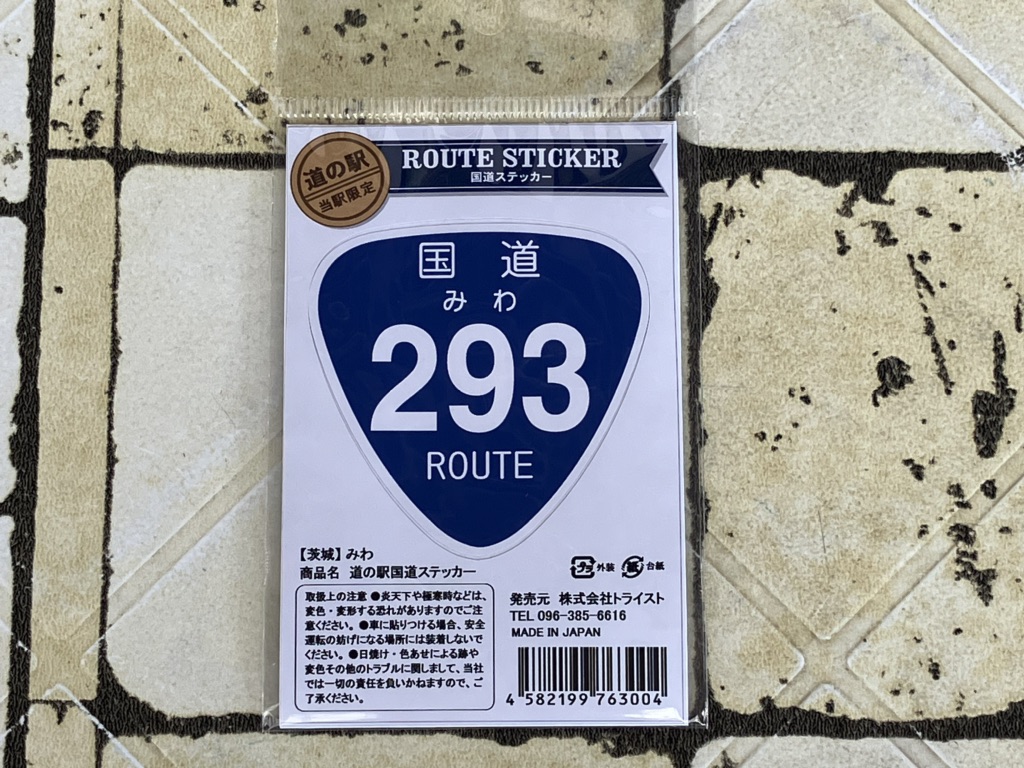 道の駅 みわの写真