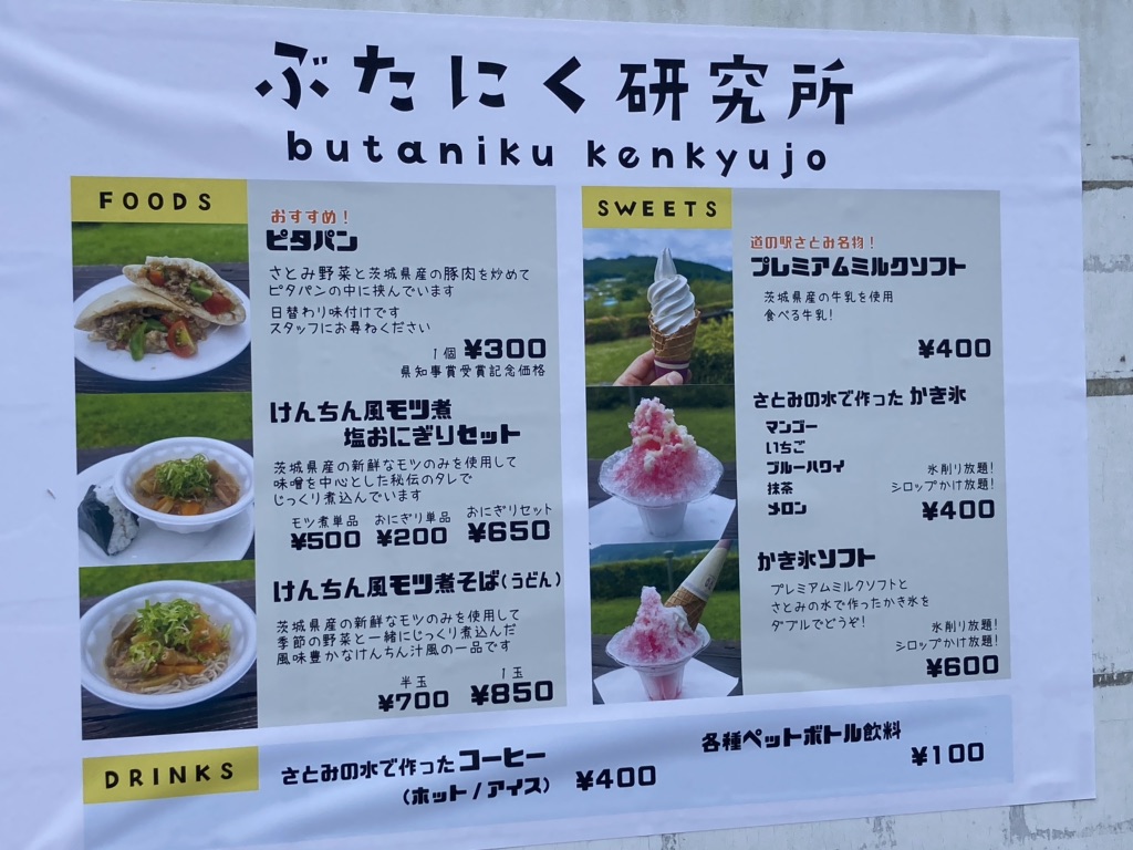 道の駅 さとみの写真