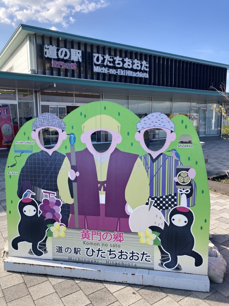 道の駅 ひたちおおたの写真