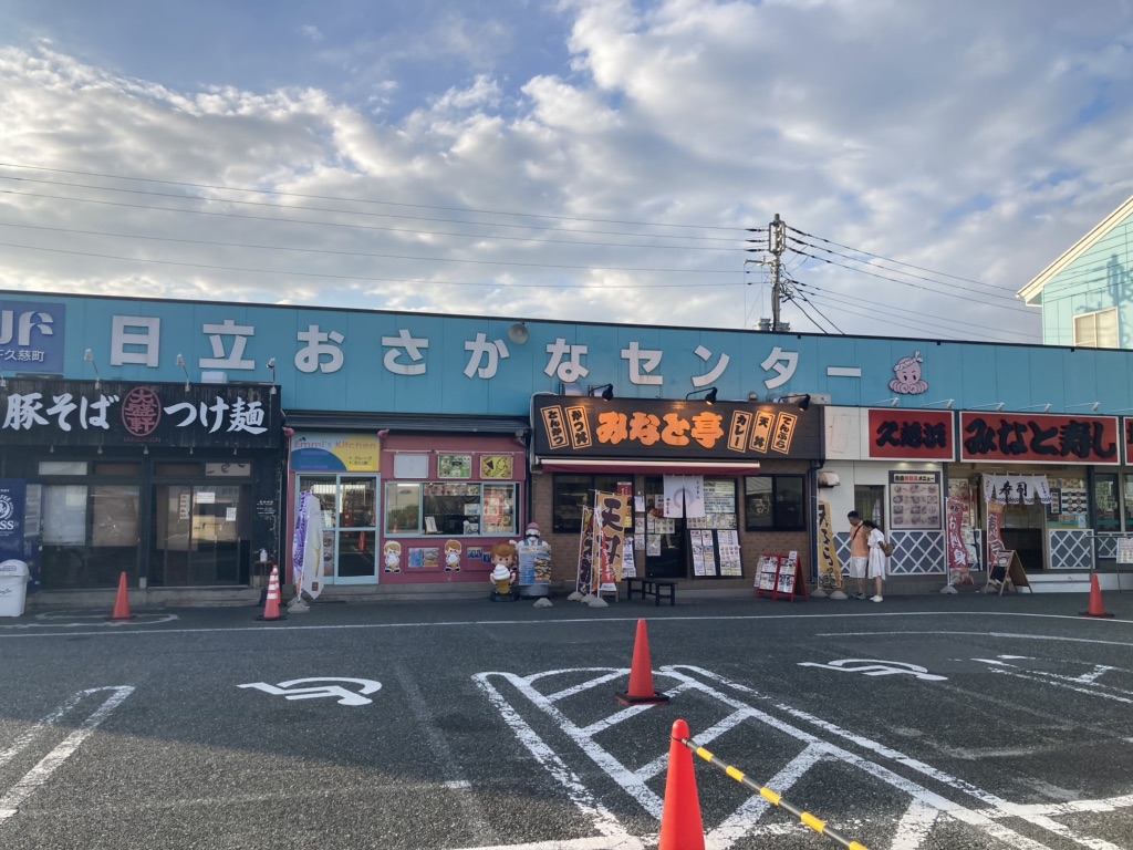 道の駅 日立おさかなセンターの写真