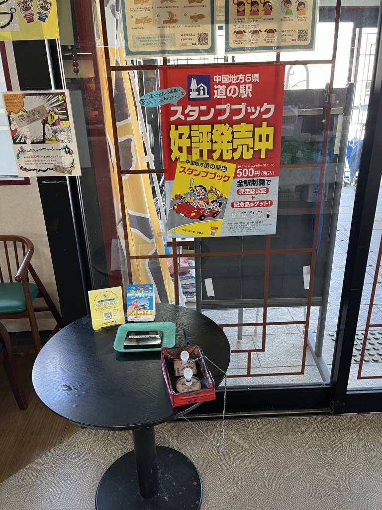 道の駅 燕趙園の写真