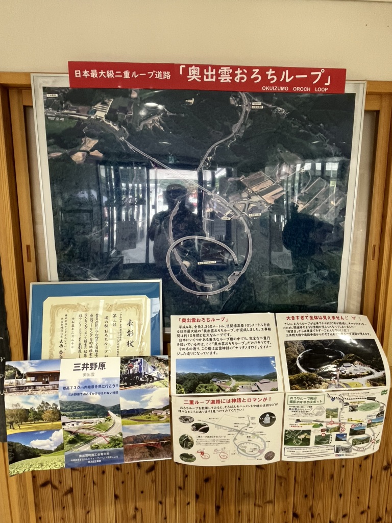 道の駅 奥出雲おろちループの写真