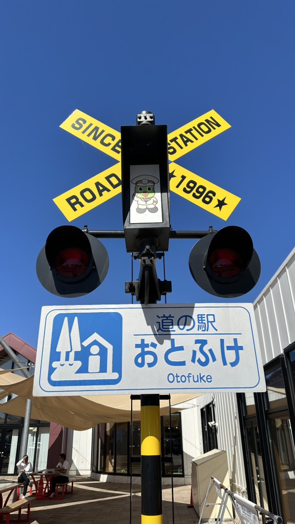 道の駅 おとふけの写真