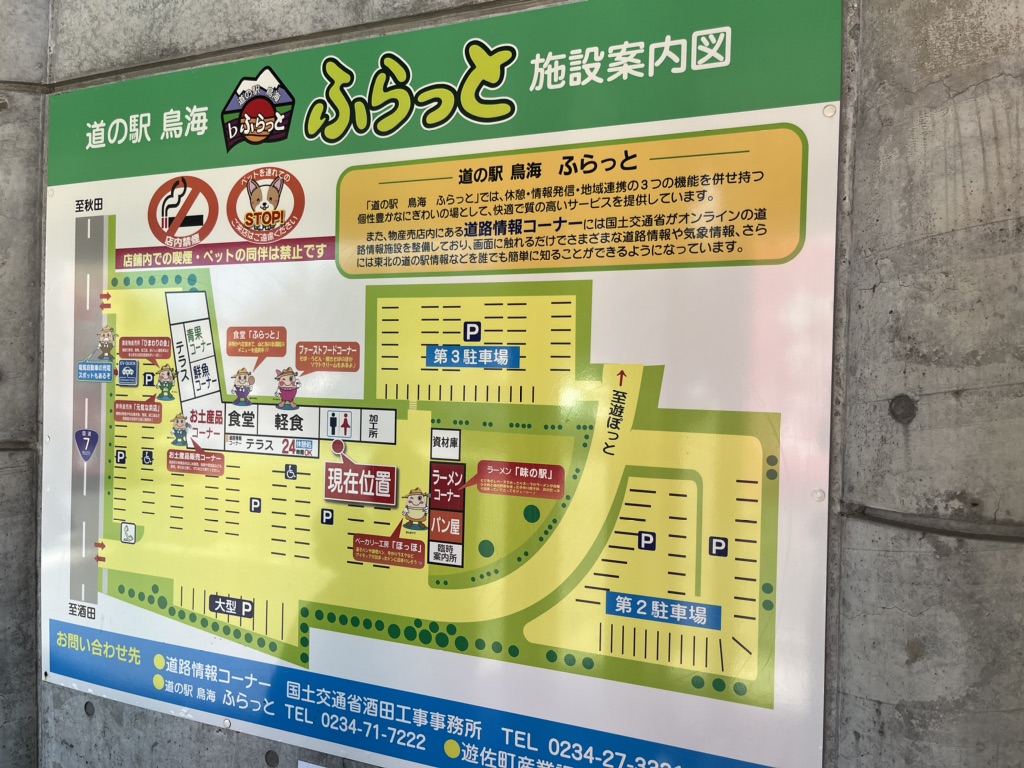 道の駅 鳥海の写真