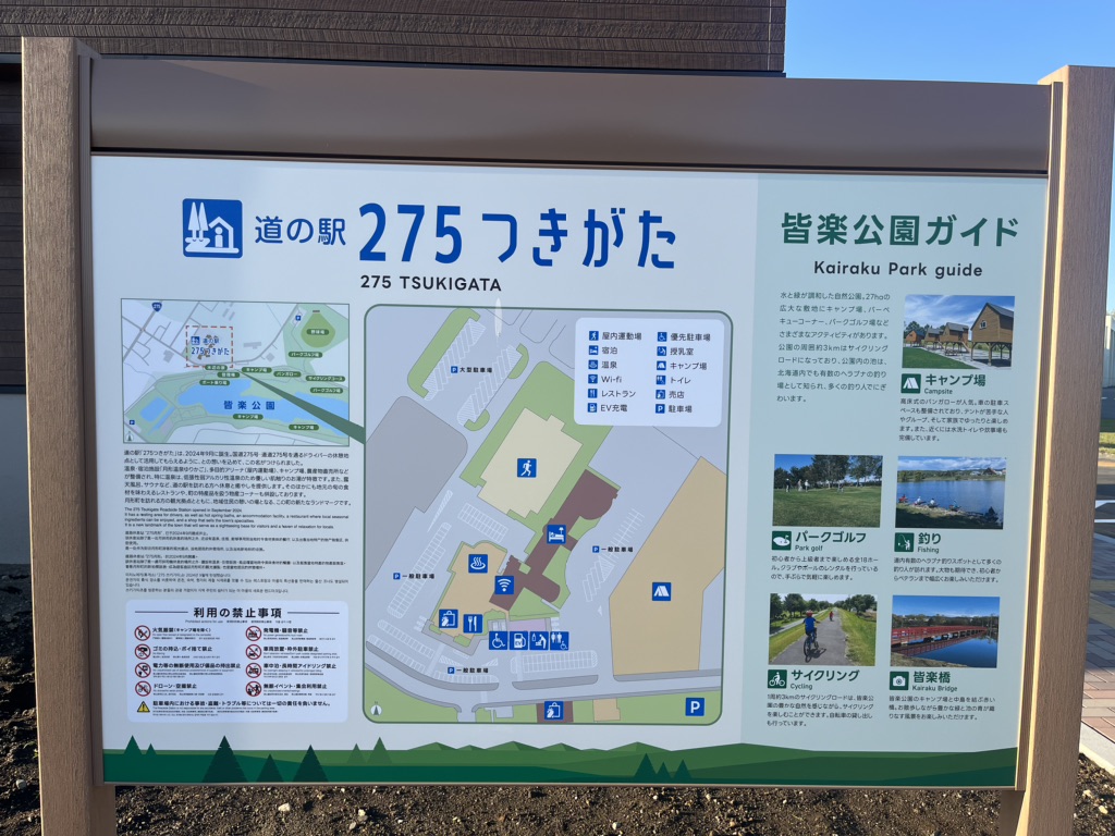 道の駅 275つきがたの写真