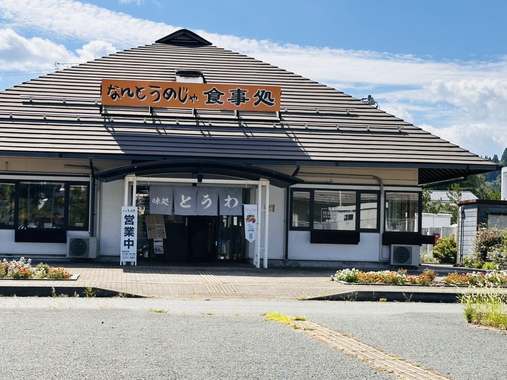 道の駅 とうわの写真