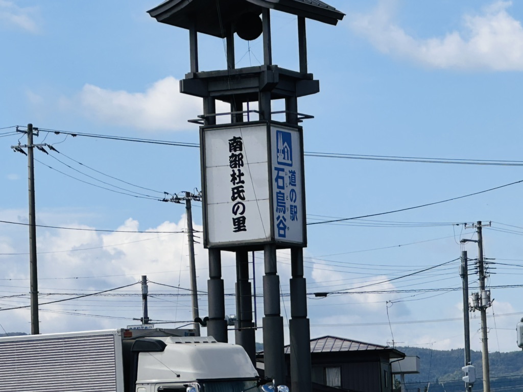 道の駅 石鳥谷の写真