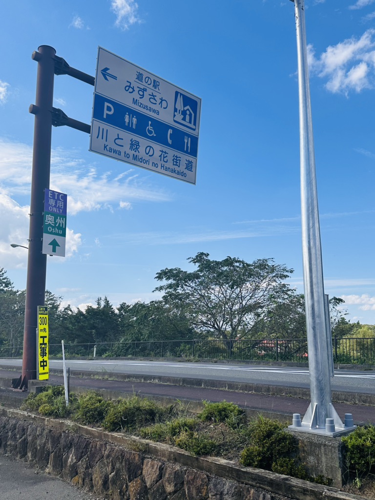 道の駅 石鳥谷の写真