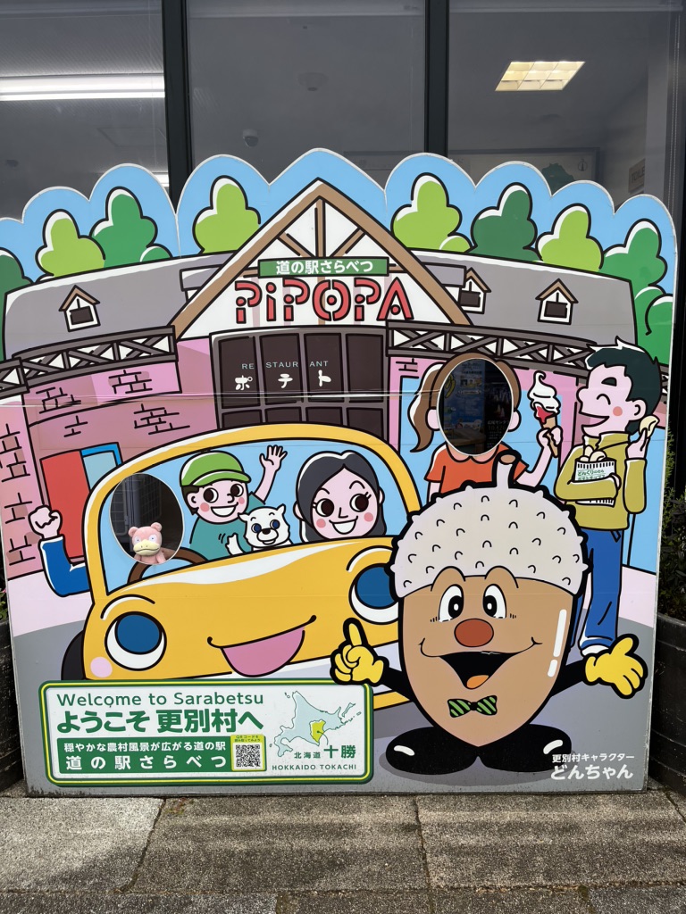 道の駅 さらべつの写真