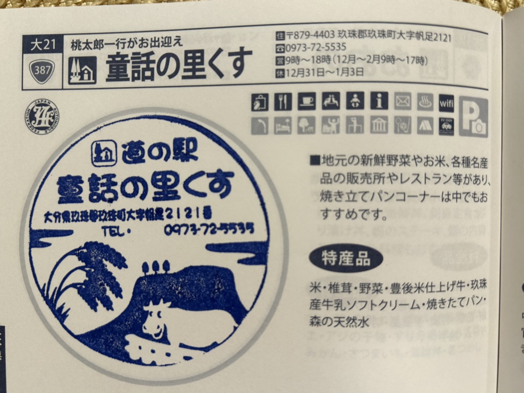 道の駅 童話の里 くすの写真