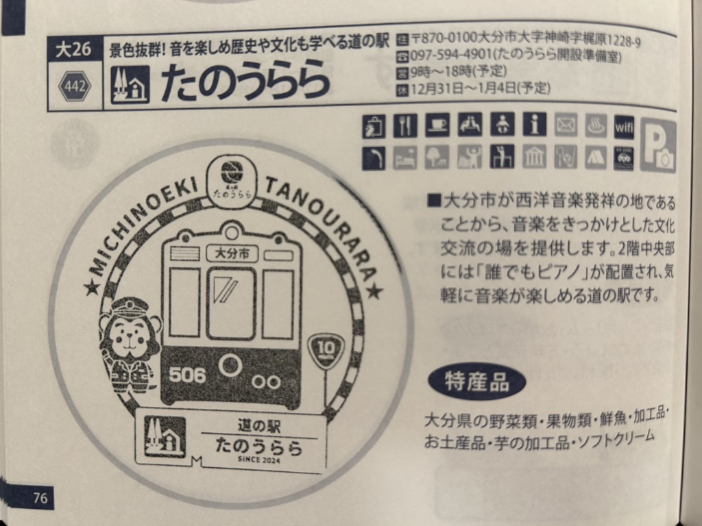 道の駅 たのうららの写真