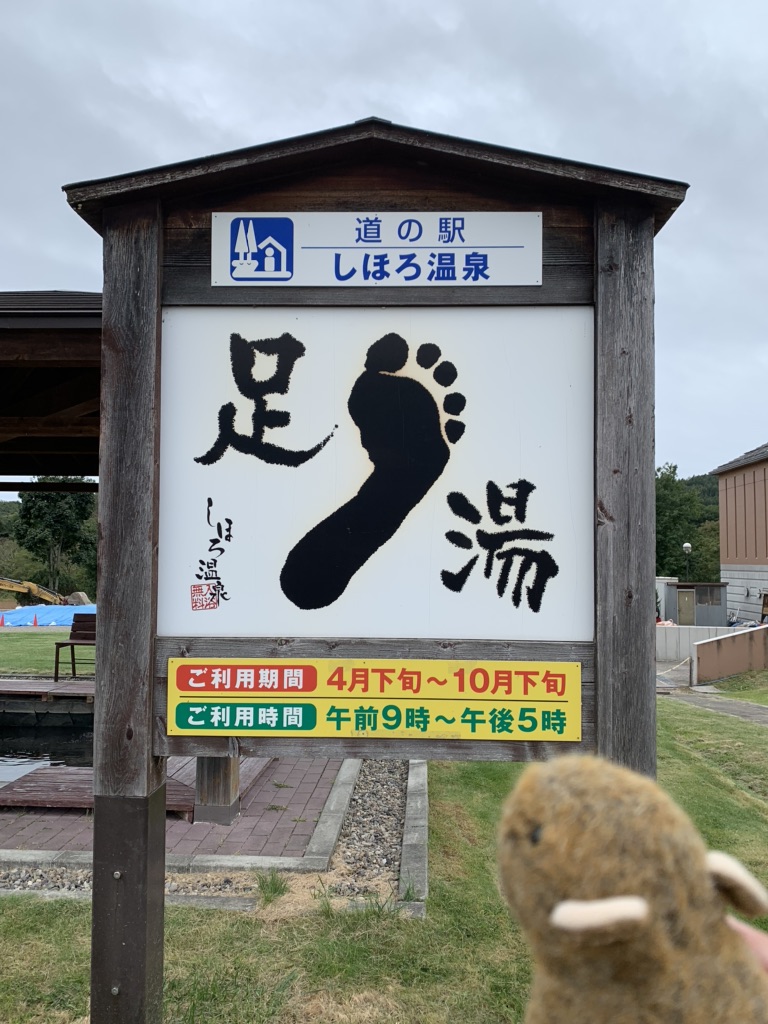 道の駅 しほろ温泉の写真